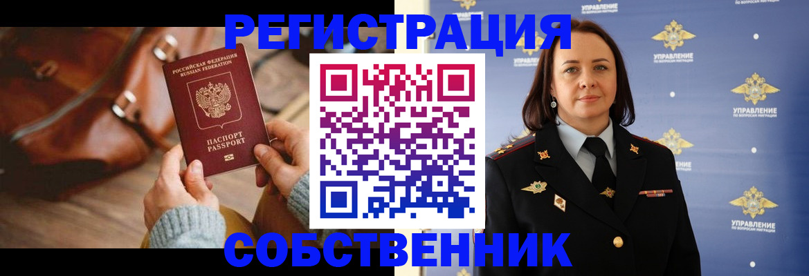 временная регистрация собственник в Тюкалинске