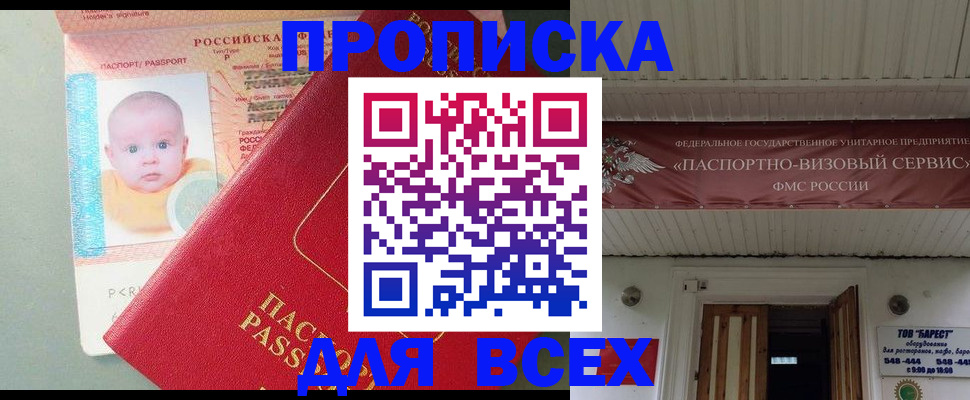 временная регистрация для всех в Тюкалинске